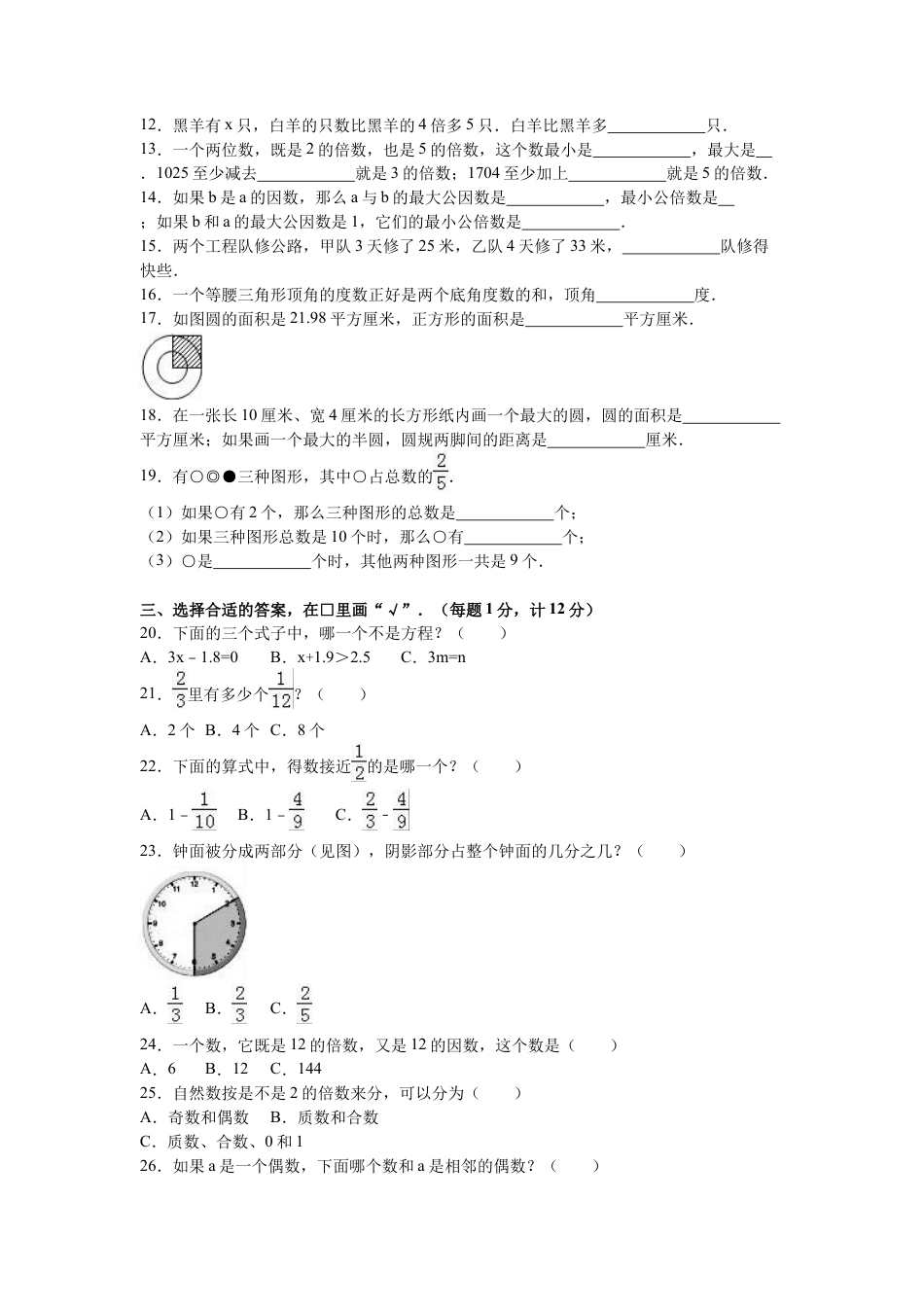 苏教版数学五年级下学期期末测试卷10.docx_第2页