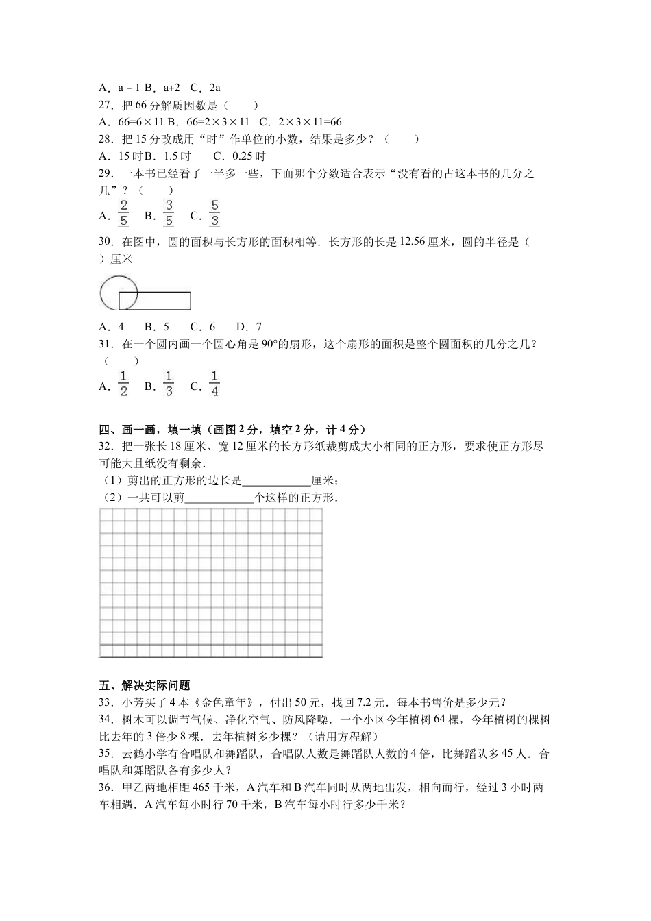 苏教版数学五年级下学期期末测试卷10.docx_第3页