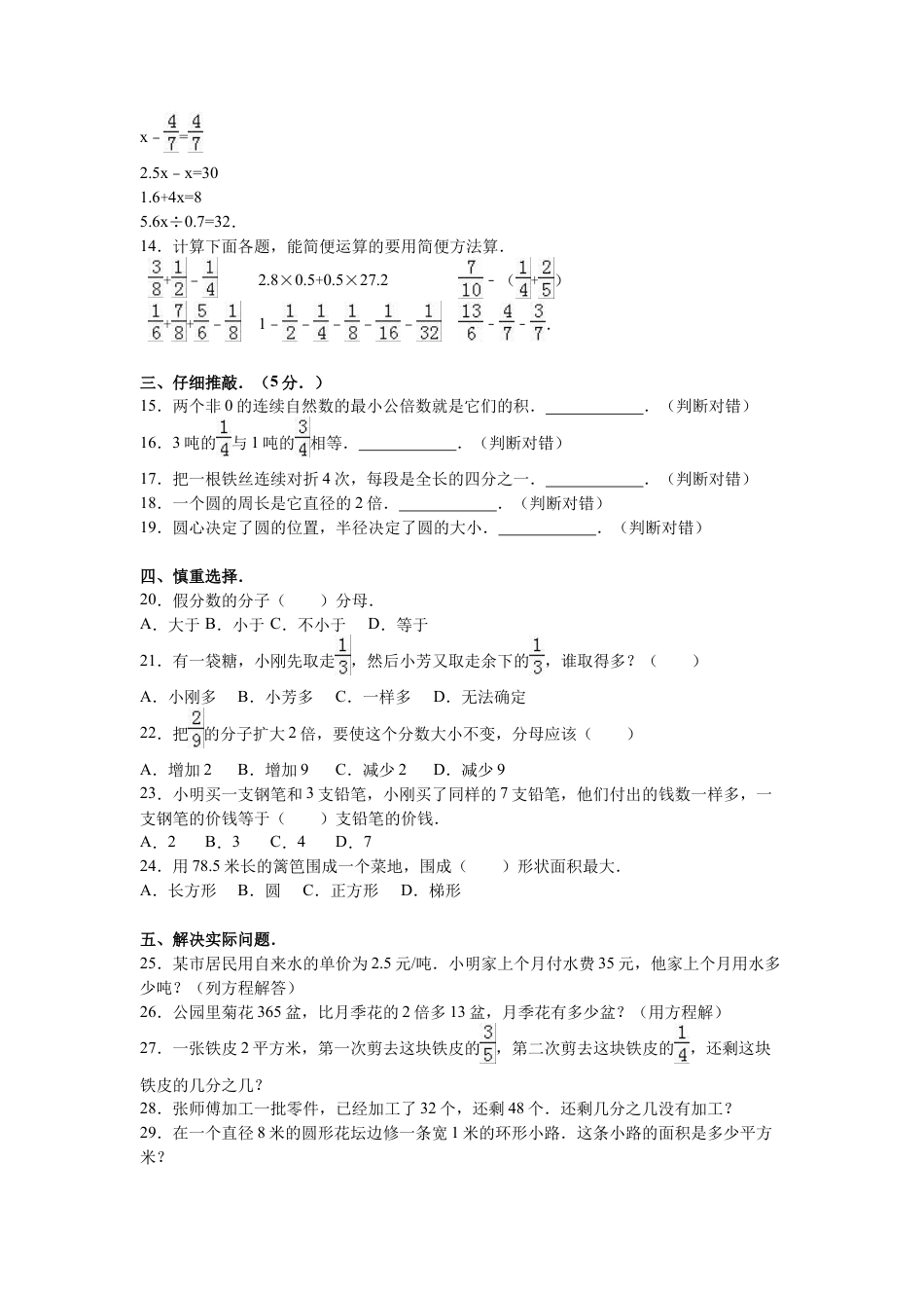 苏教版数学五年级下学期期末测试卷11.docx_第2页