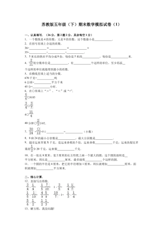 苏教版数学五年级下学期期末测试卷11.docx