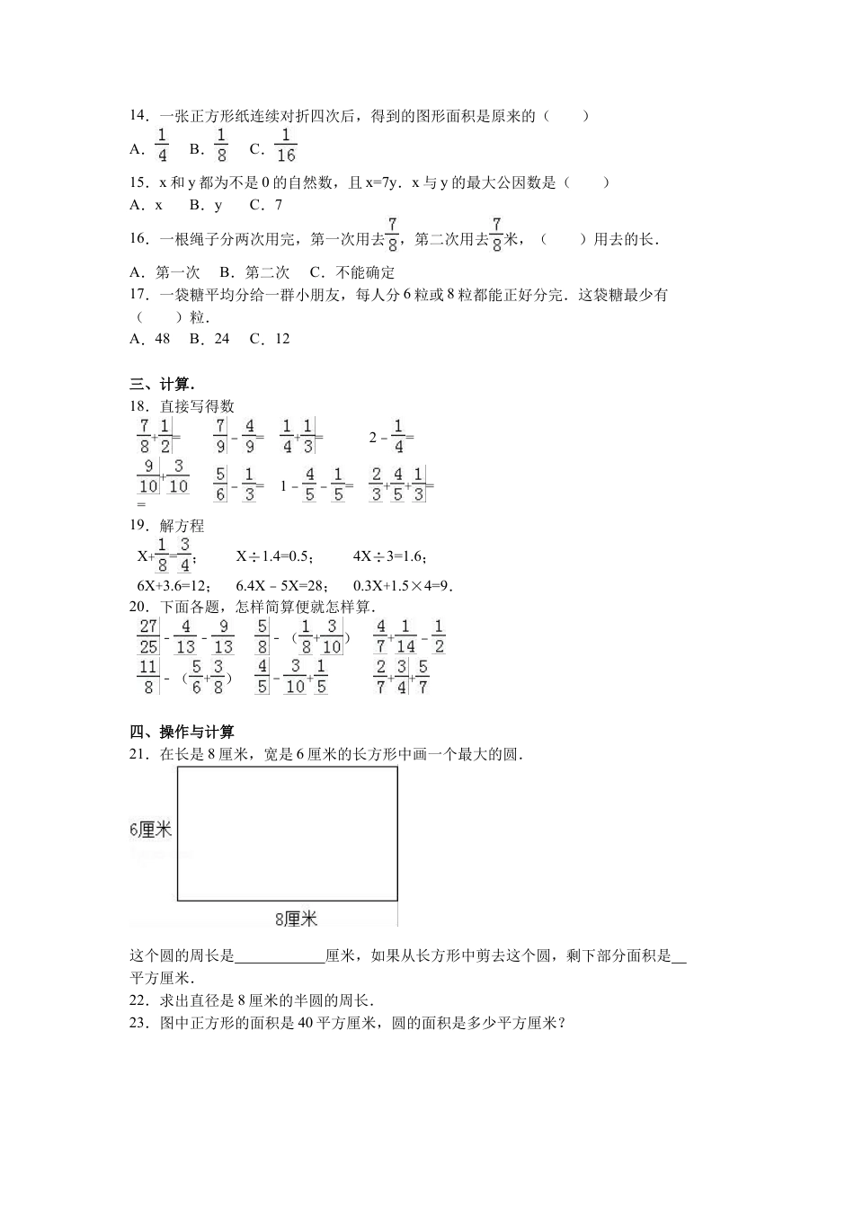 苏教版数学五年级下学期期末测试卷12.docx_第2页