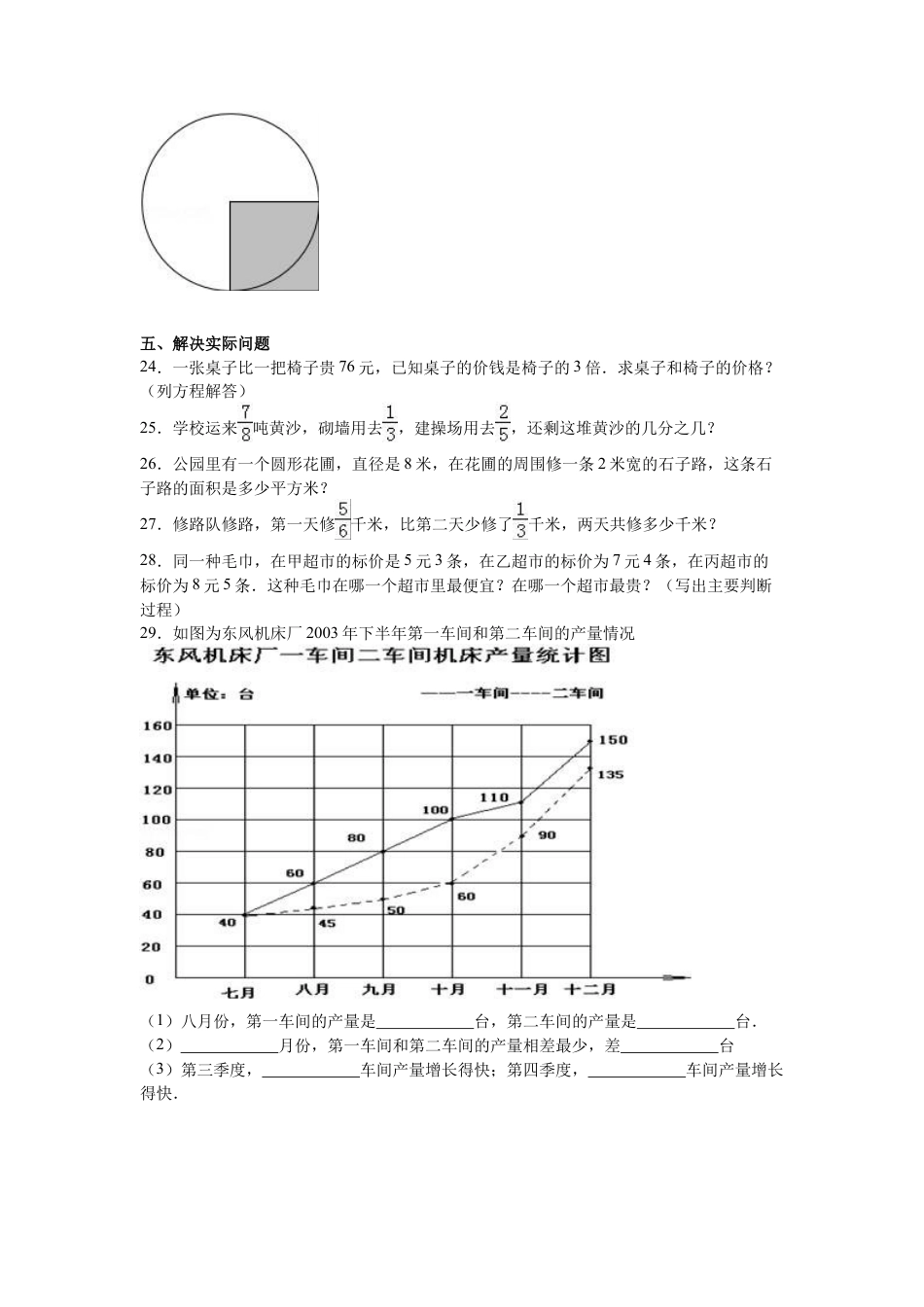 苏教版数学五年级下学期期末测试卷12.docx_第3页