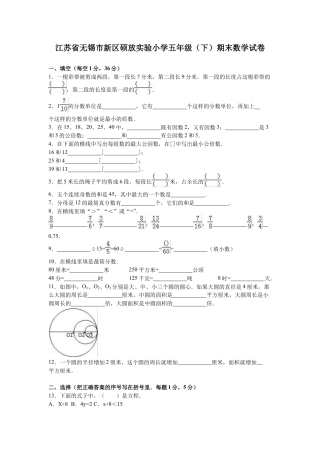 苏教版数学五年级下学期期末测试卷12.docx