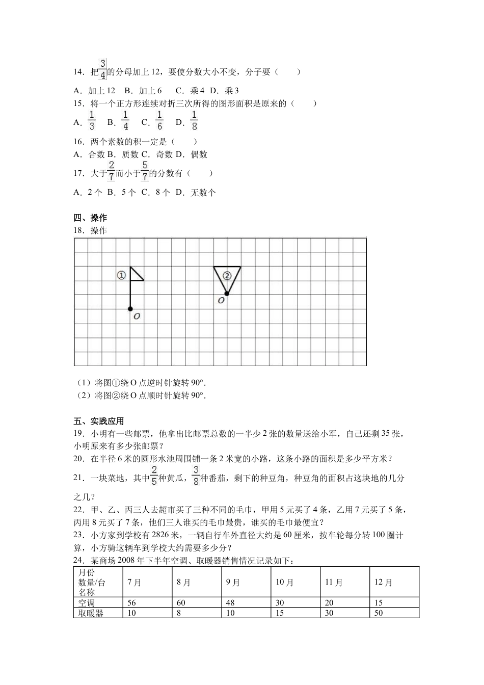 苏教版数学五年级下学期期末测试卷13.docx_第2页