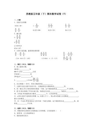苏教版数学五年级下学期期末测试卷13.docx