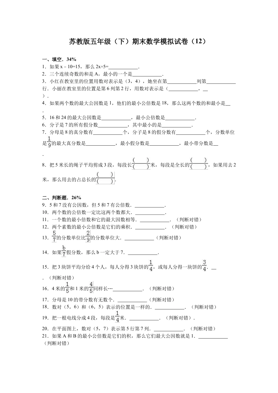 苏教版数学五年级下学期期末测试卷14.docx_第1页