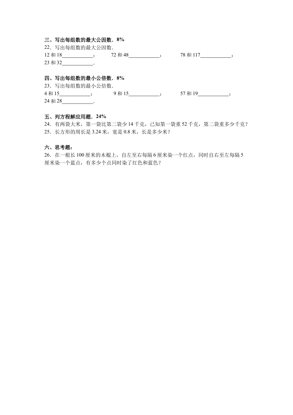 苏教版数学五年级下学期期末测试卷14.docx_第2页