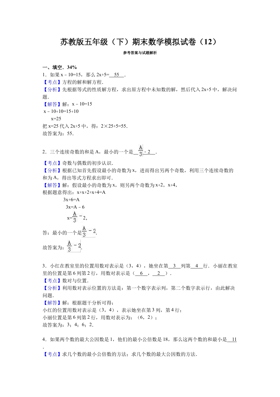苏教版数学五年级下学期期末测试卷14.docx_第3页