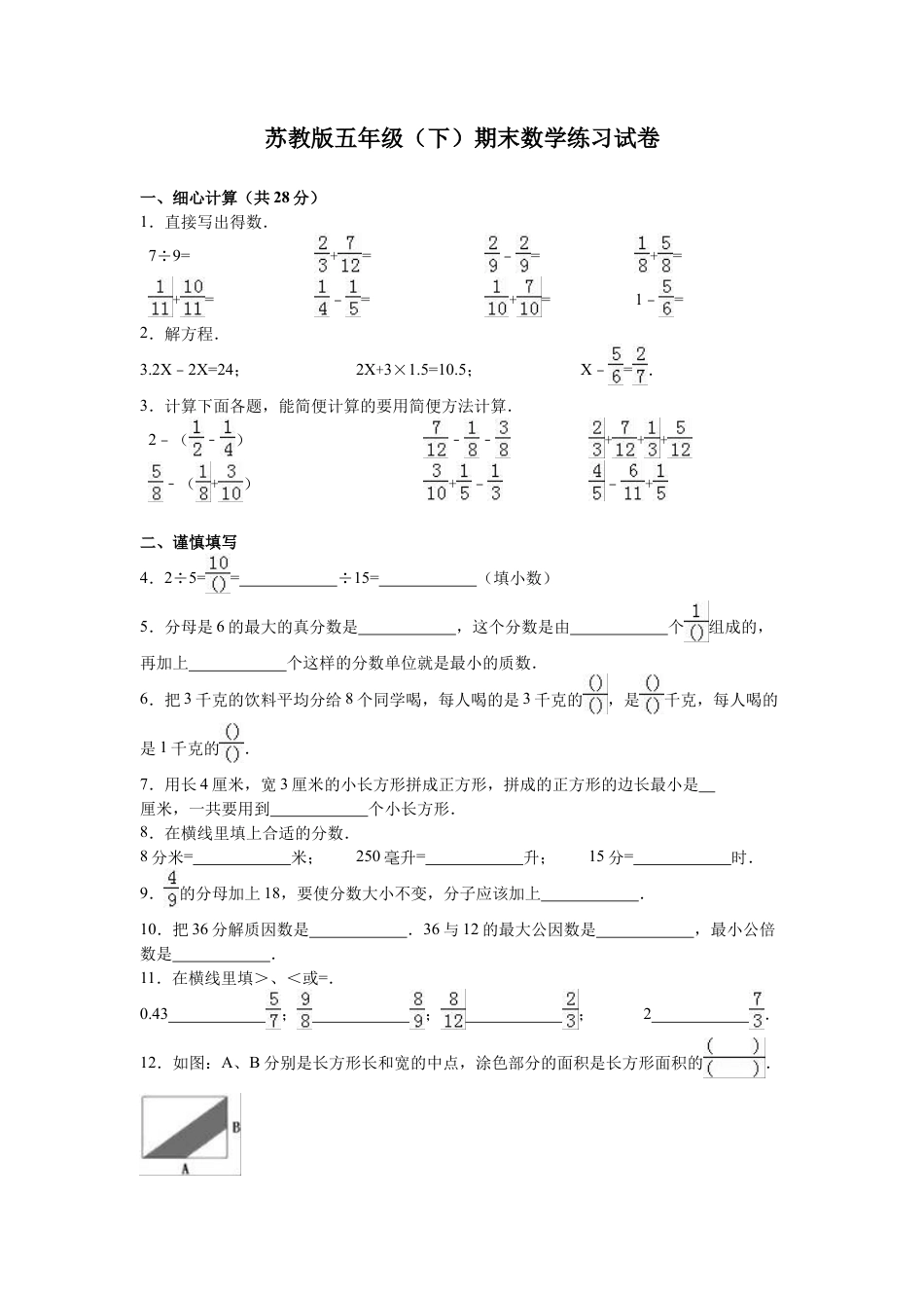 苏教版数学五年级下学期期末测试卷15.docx_第1页