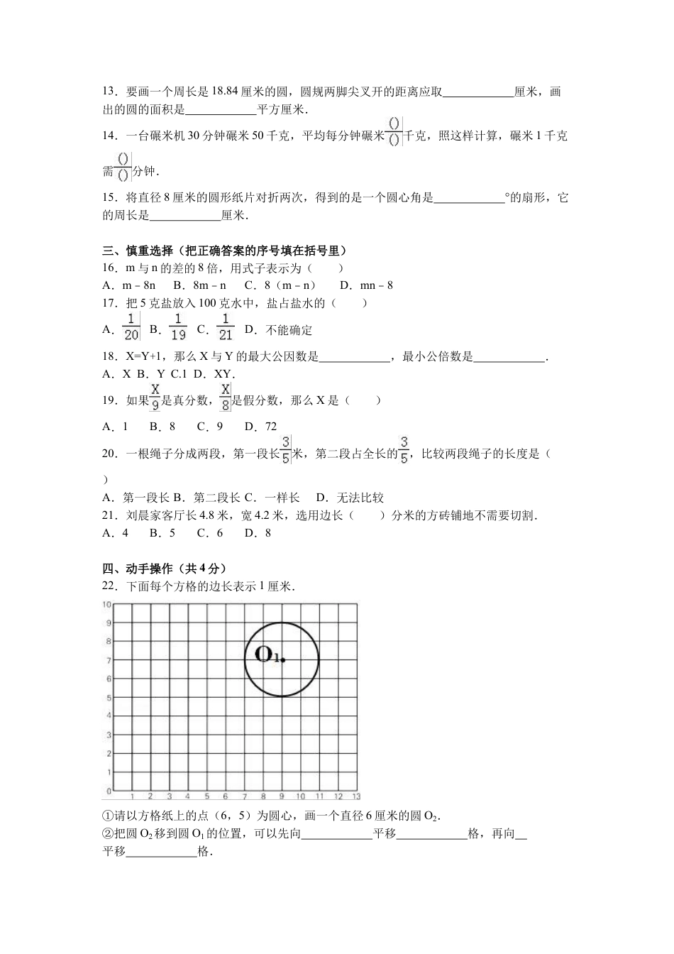 苏教版数学五年级下学期期末测试卷15.docx_第2页