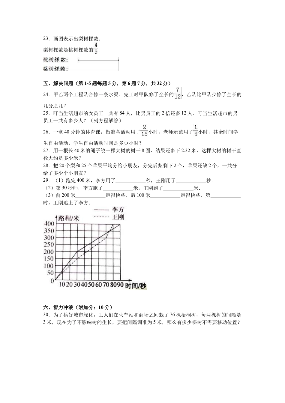苏教版数学五年级下学期期末测试卷15.docx_第3页