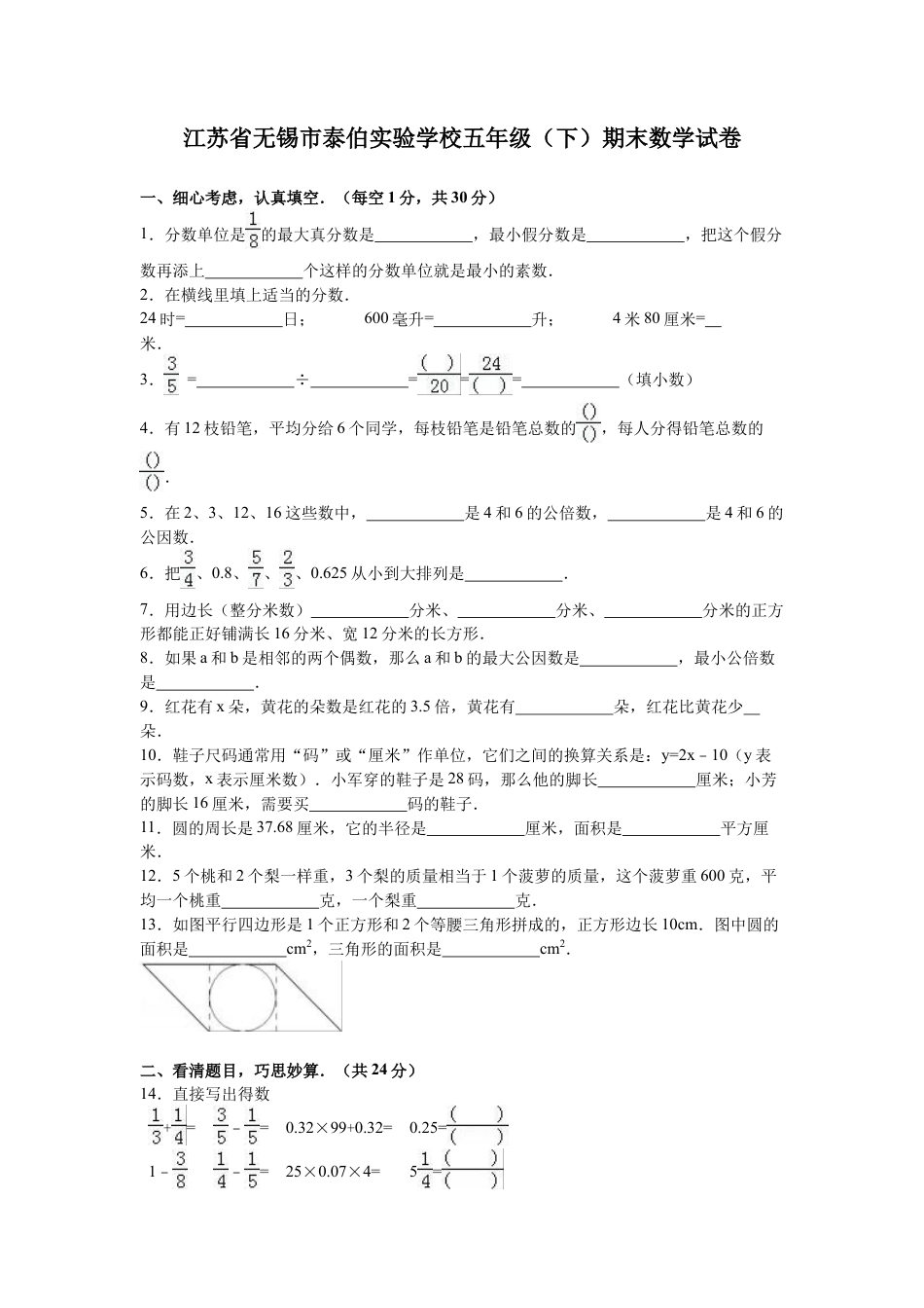 苏教版数学五年级下学期期末测试卷16.docx_第1页