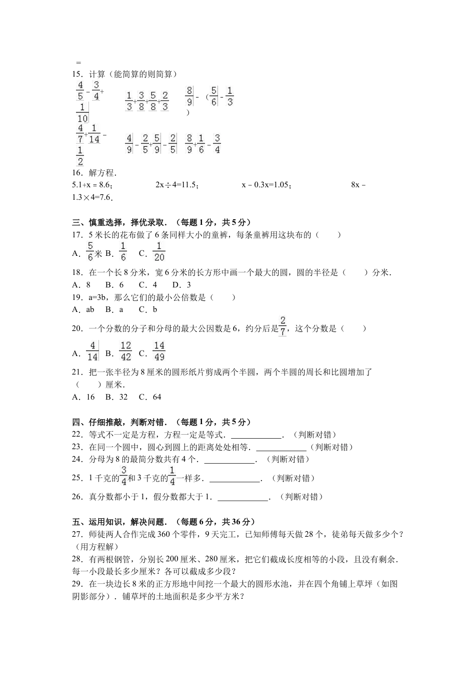 苏教版数学五年级下学期期末测试卷16.docx_第2页