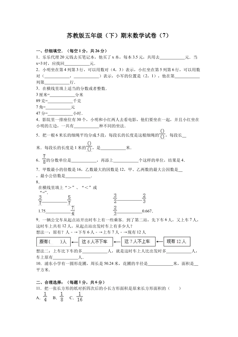 苏教版数学五年级下学期期末测试卷17.docx_第1页