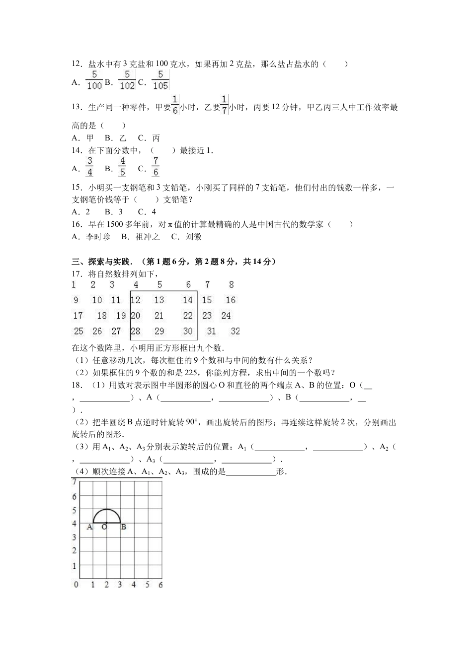 苏教版数学五年级下学期期末测试卷17.docx_第2页
