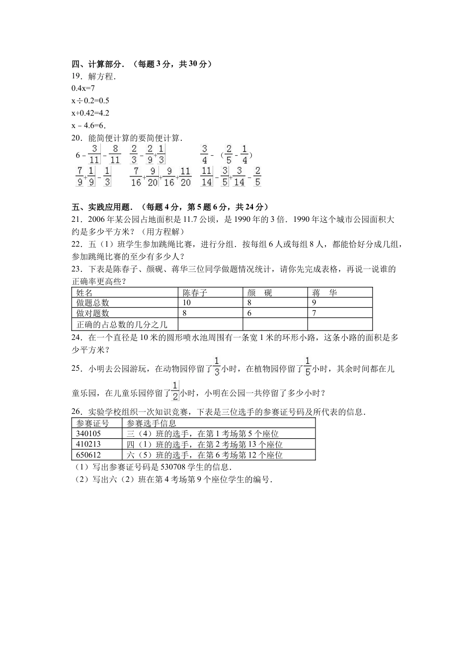 苏教版数学五年级下学期期末测试卷17.docx_第3页