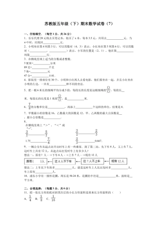 苏教版数学五年级下学期期末测试卷17.docx