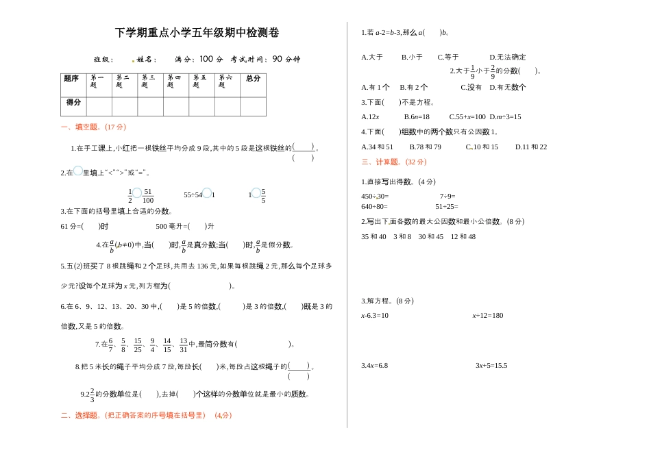 苏教版数学五年级下学期期中测试卷1.docx_第1页