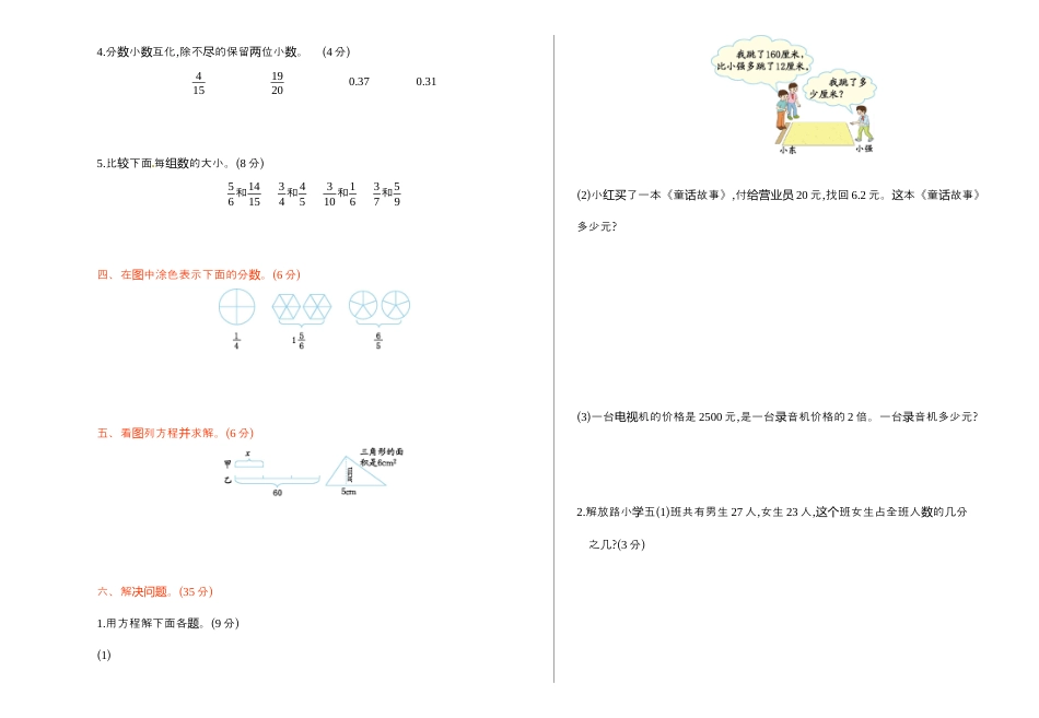 苏教版数学五年级下学期期中测试卷1.docx_第2页