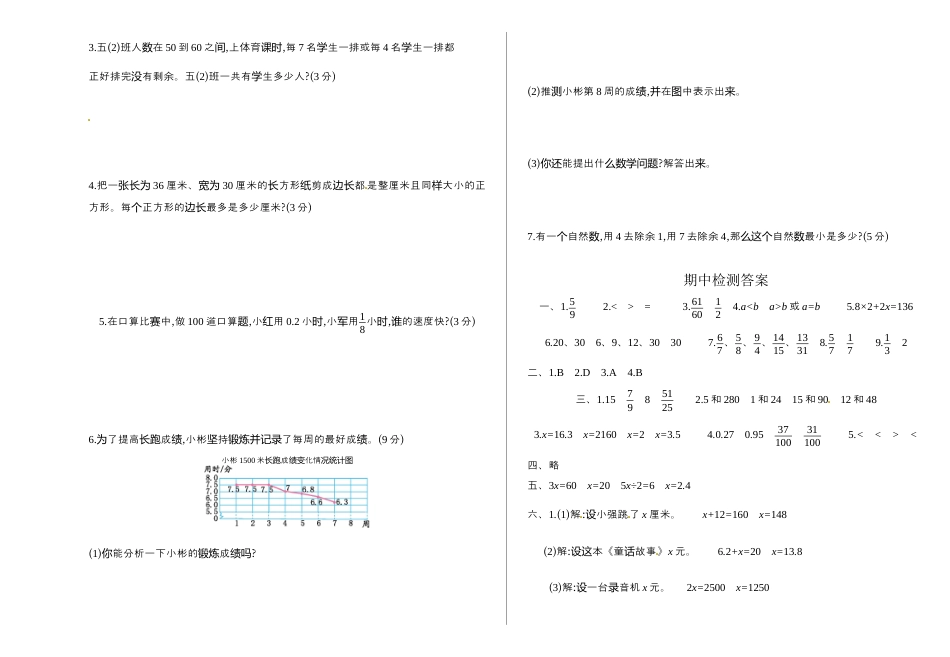 苏教版数学五年级下学期期中测试卷1.docx_第3页