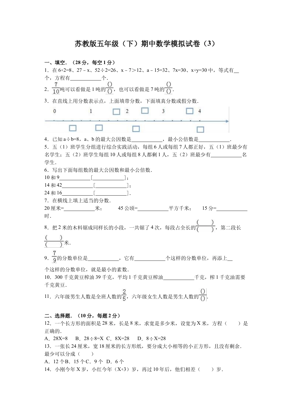 苏教版数学五年级下学期期中测试卷2.docx_第1页