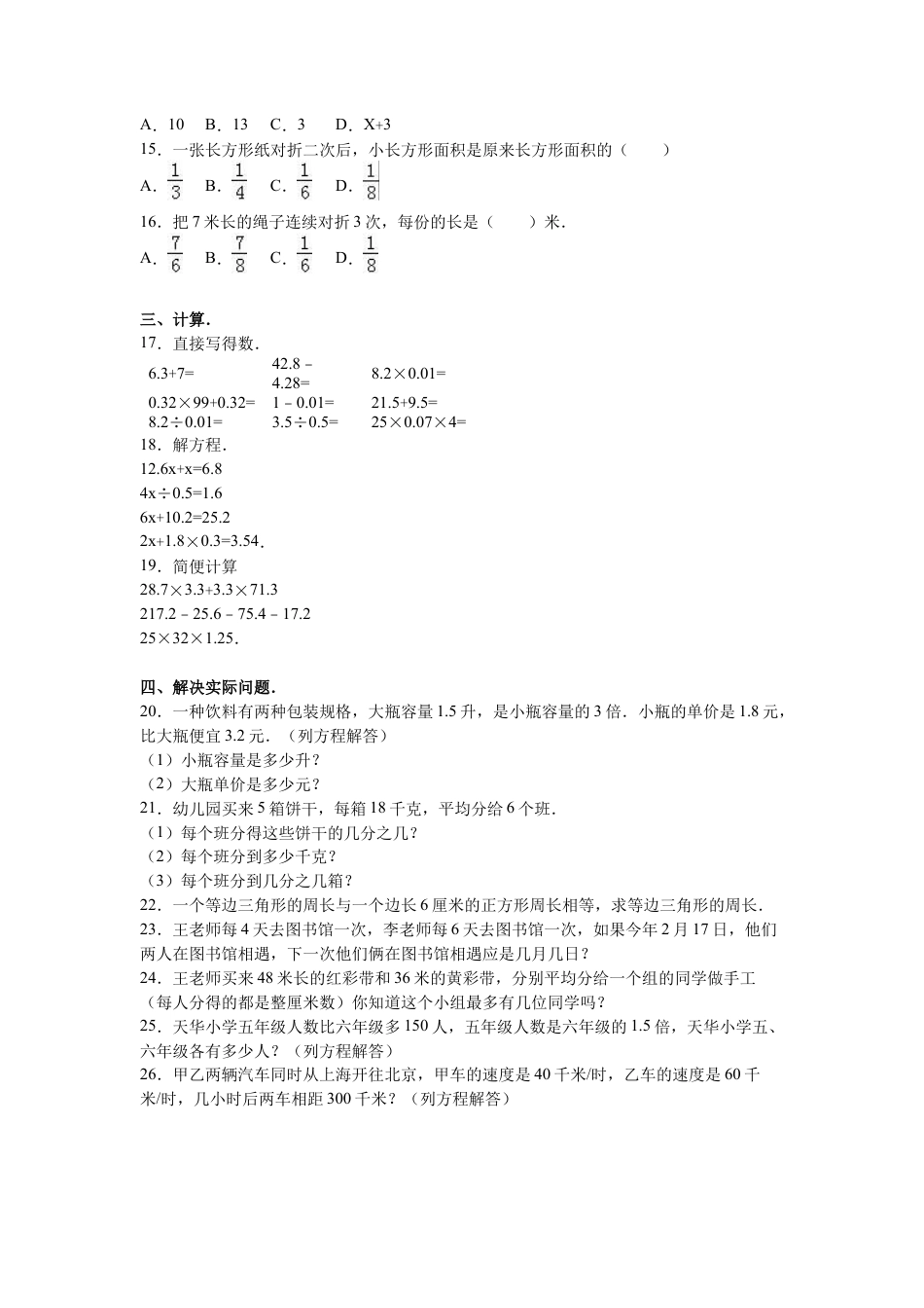 苏教版数学五年级下学期期中测试卷2.docx_第2页