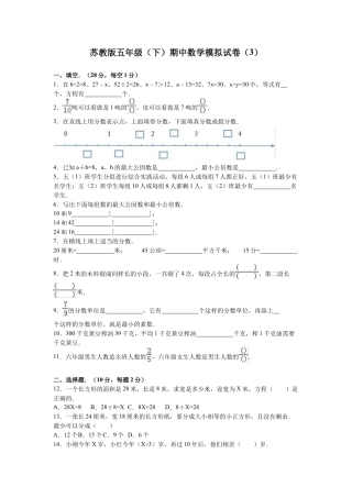 苏教版数学五年级下学期期中测试卷2.docx