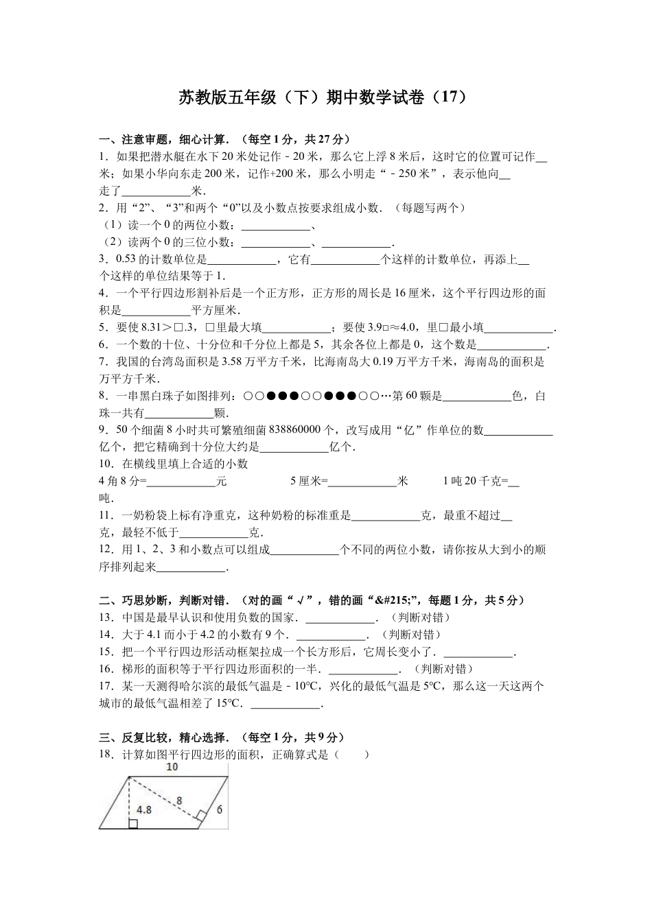 苏教版数学五年级下学期期中测试卷3.docx_第1页