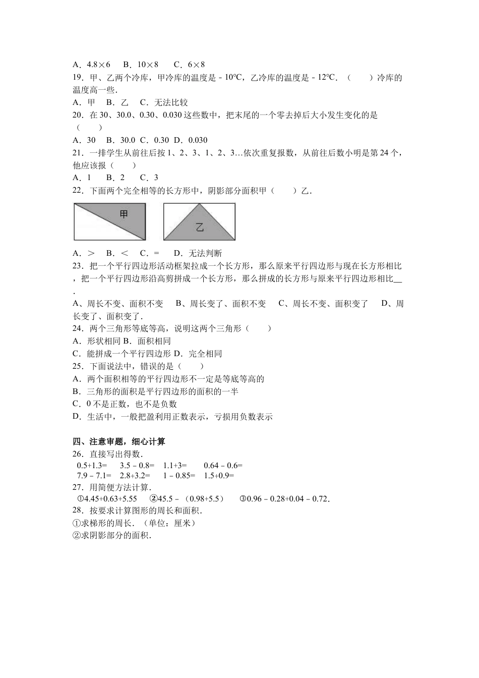 苏教版数学五年级下学期期中测试卷3.docx_第2页