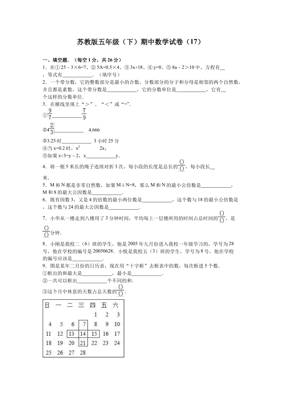 苏教版数学五年级下学期期中测试卷4.docx_第1页