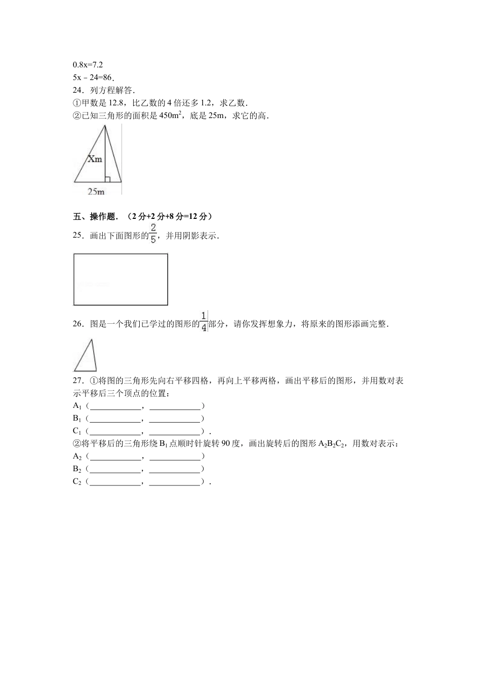苏教版数学五年级下学期期中测试卷4.docx_第3页