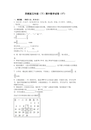 苏教版数学五年级下学期期中测试卷4.docx