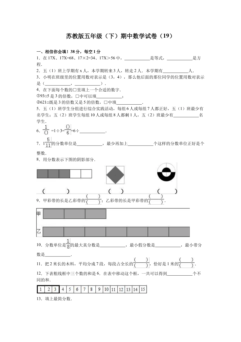 苏教版数学五年级下学期期中测试卷5.docx_第1页