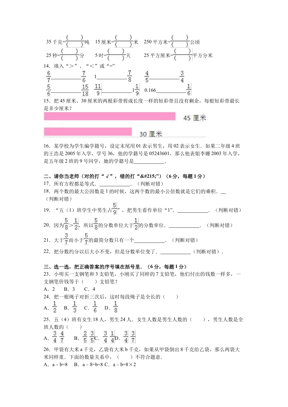 苏教版数学五年级下学期期中测试卷5.docx_第2页
