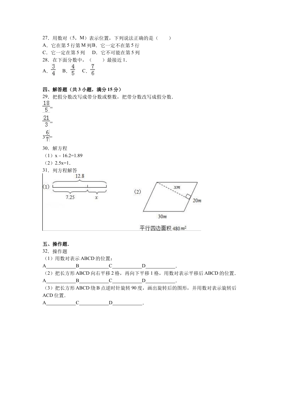苏教版数学五年级下学期期中测试卷5.docx_第3页