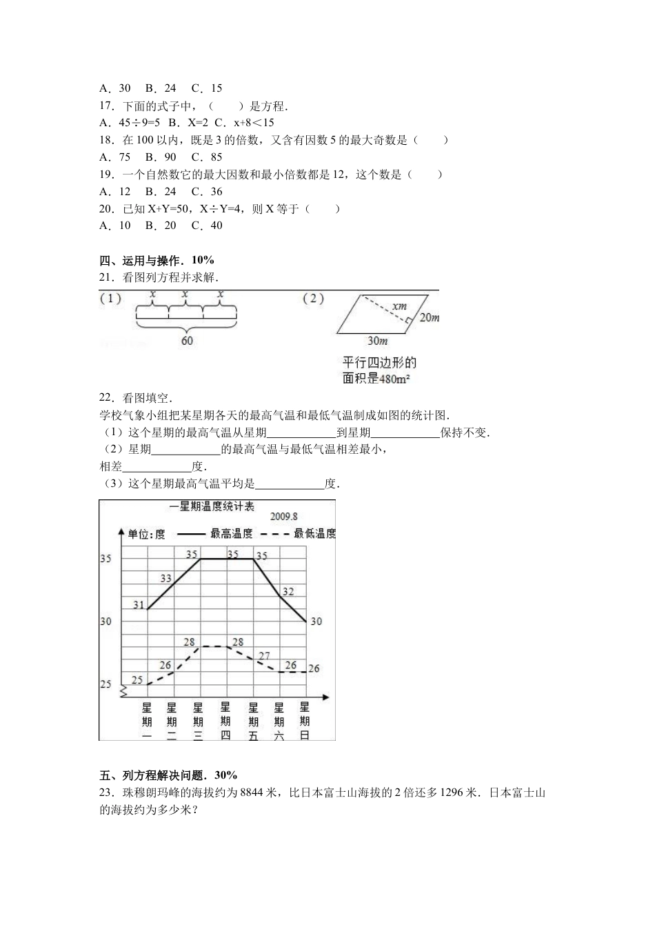 苏教版数学五年级下学期期中测试卷6.docx_第2页