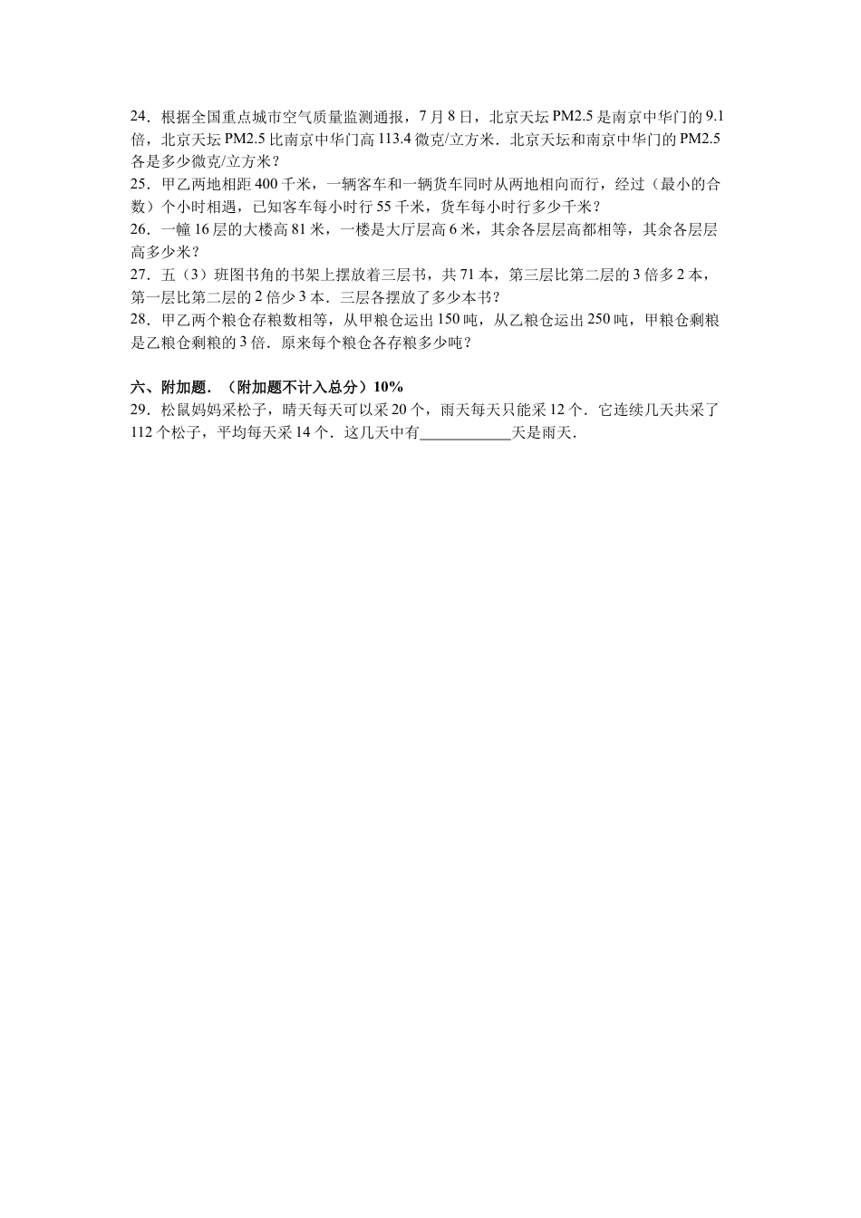 苏教版数学五年级下学期期中测试卷6.docx_第3页