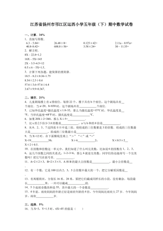 苏教版数学五年级下学期期中测试卷6.docx