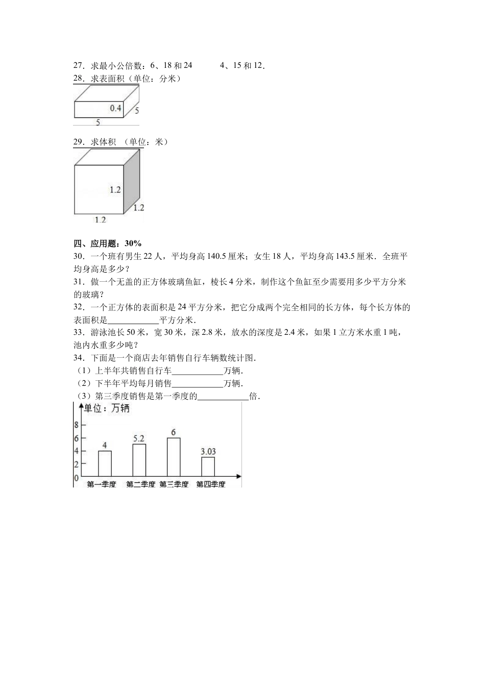 苏教版数学五年级下学期期中测试卷7.docx_第2页