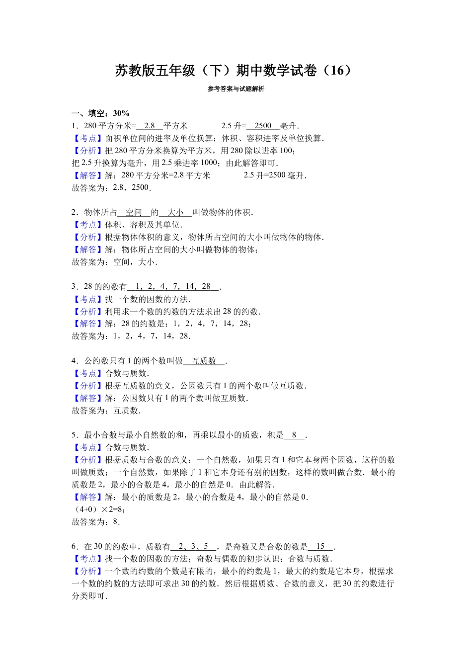 苏教版数学五年级下学期期中测试卷7.docx_第3页