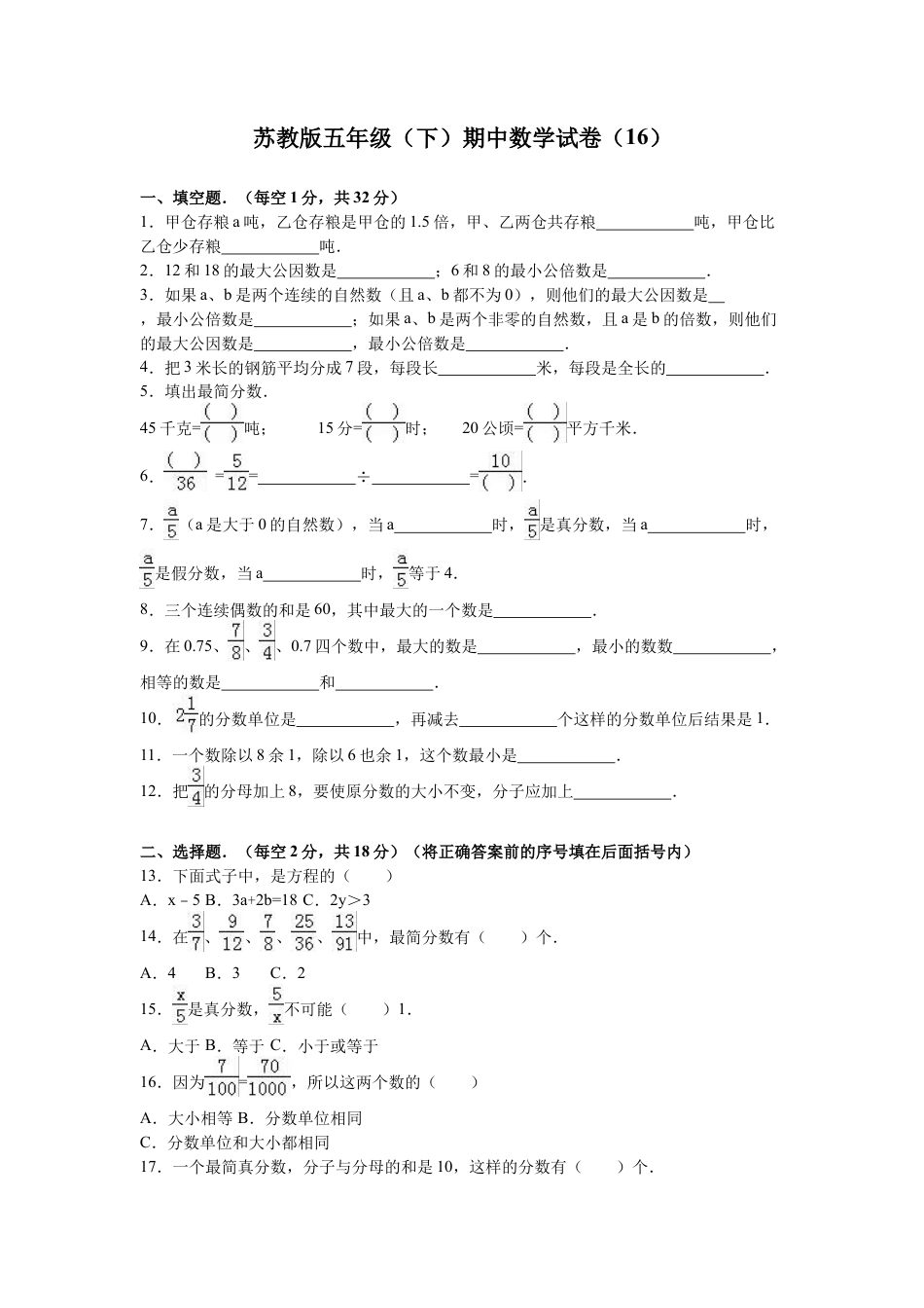 苏教版数学五年级下学期期中测试卷8.docx_第1页