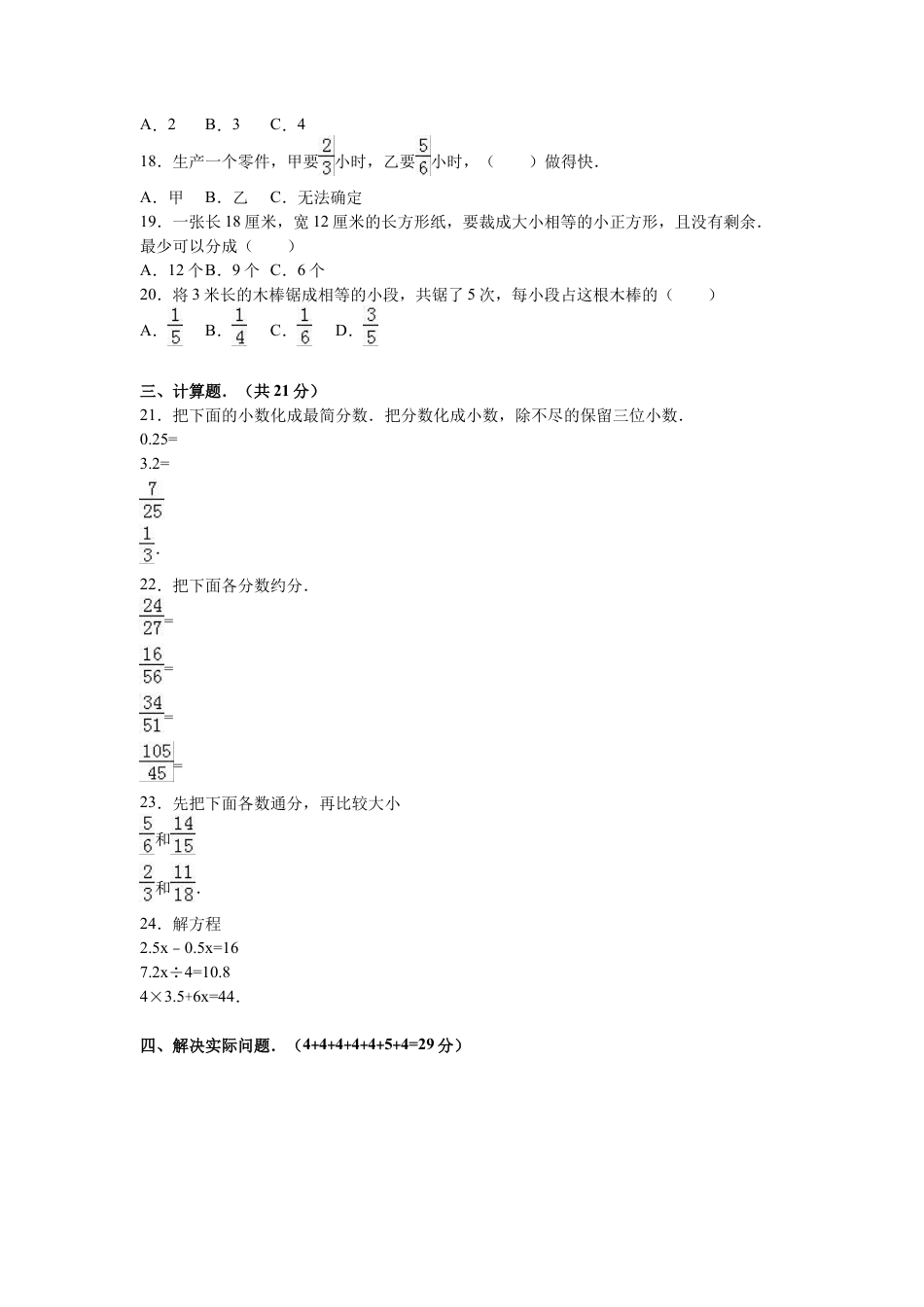 苏教版数学五年级下学期期中测试卷8.docx_第2页