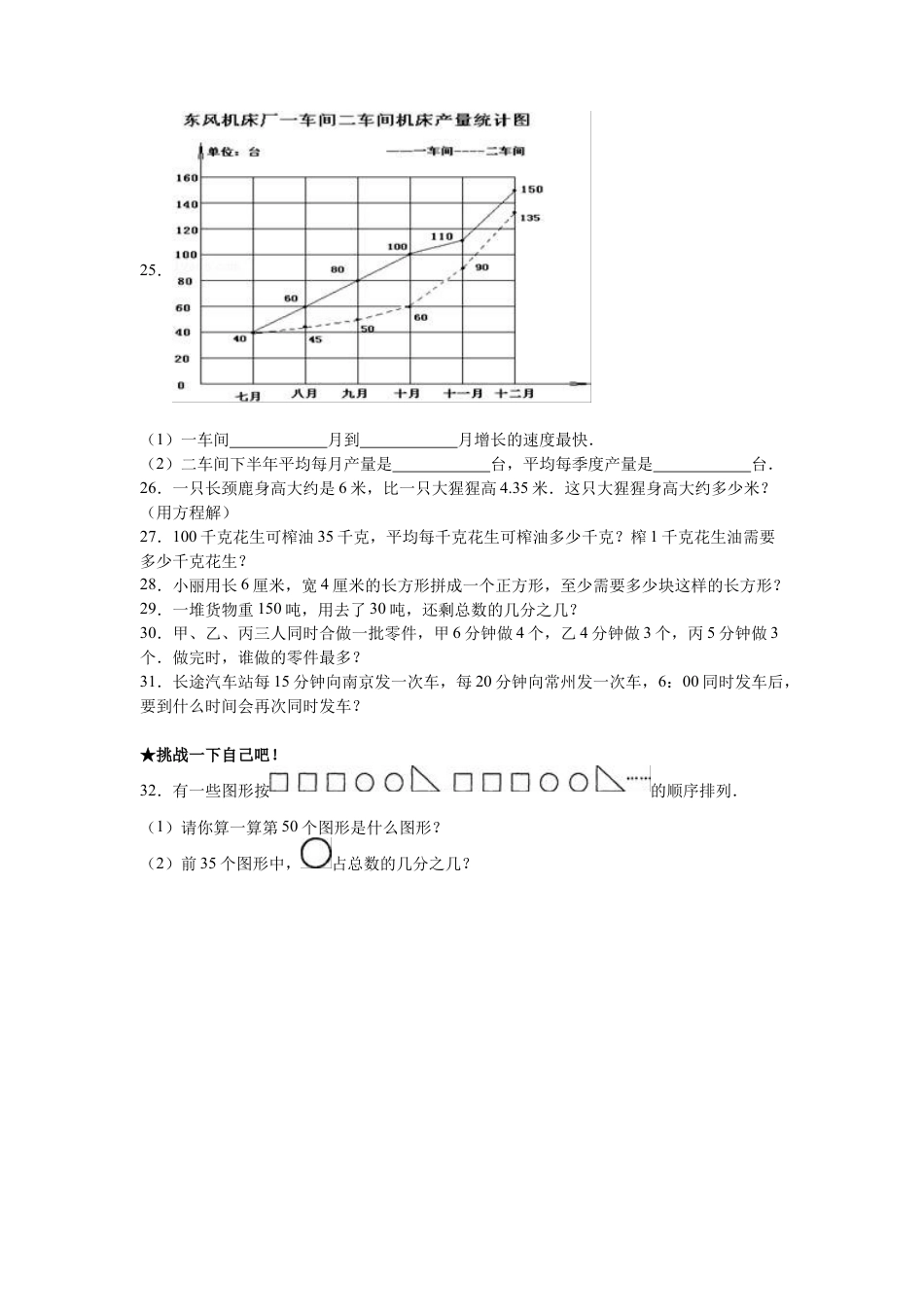 苏教版数学五年级下学期期中测试卷8.docx_第3页