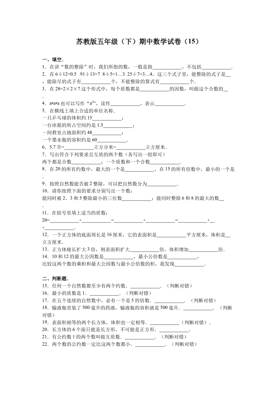 苏教版数学五年级下学期期中测试卷9.docx_第1页