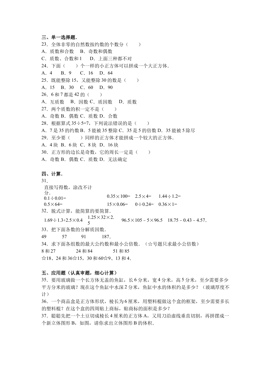 苏教版数学五年级下学期期中测试卷9.docx_第2页