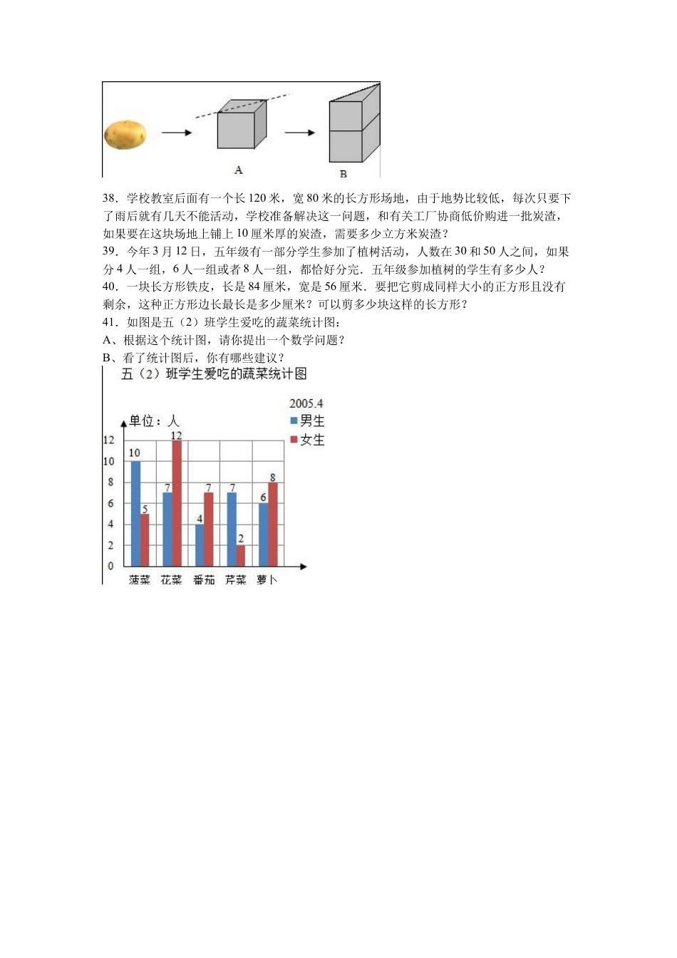 苏教版数学五年级下学期期中测试卷9.docx_第3页