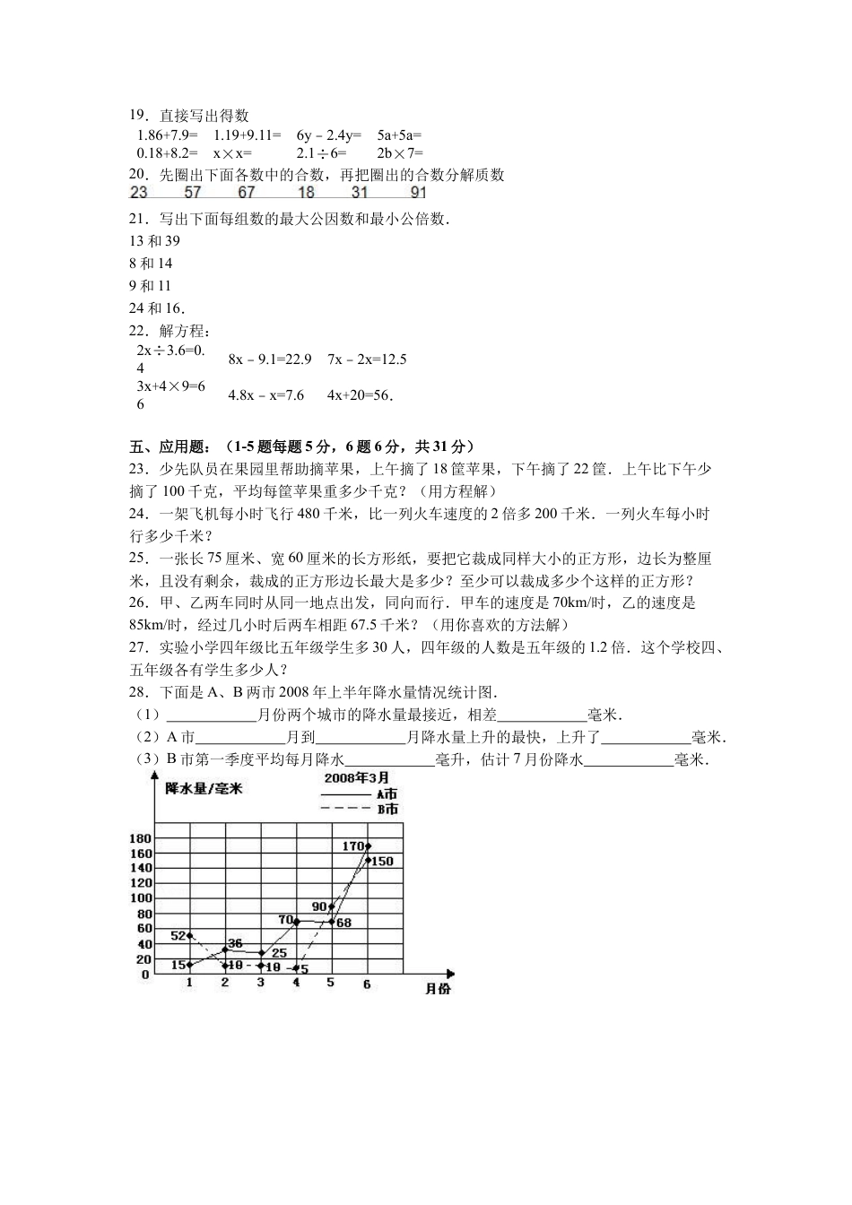 苏教版数学五年级下学期期中测试卷10.docx_第2页