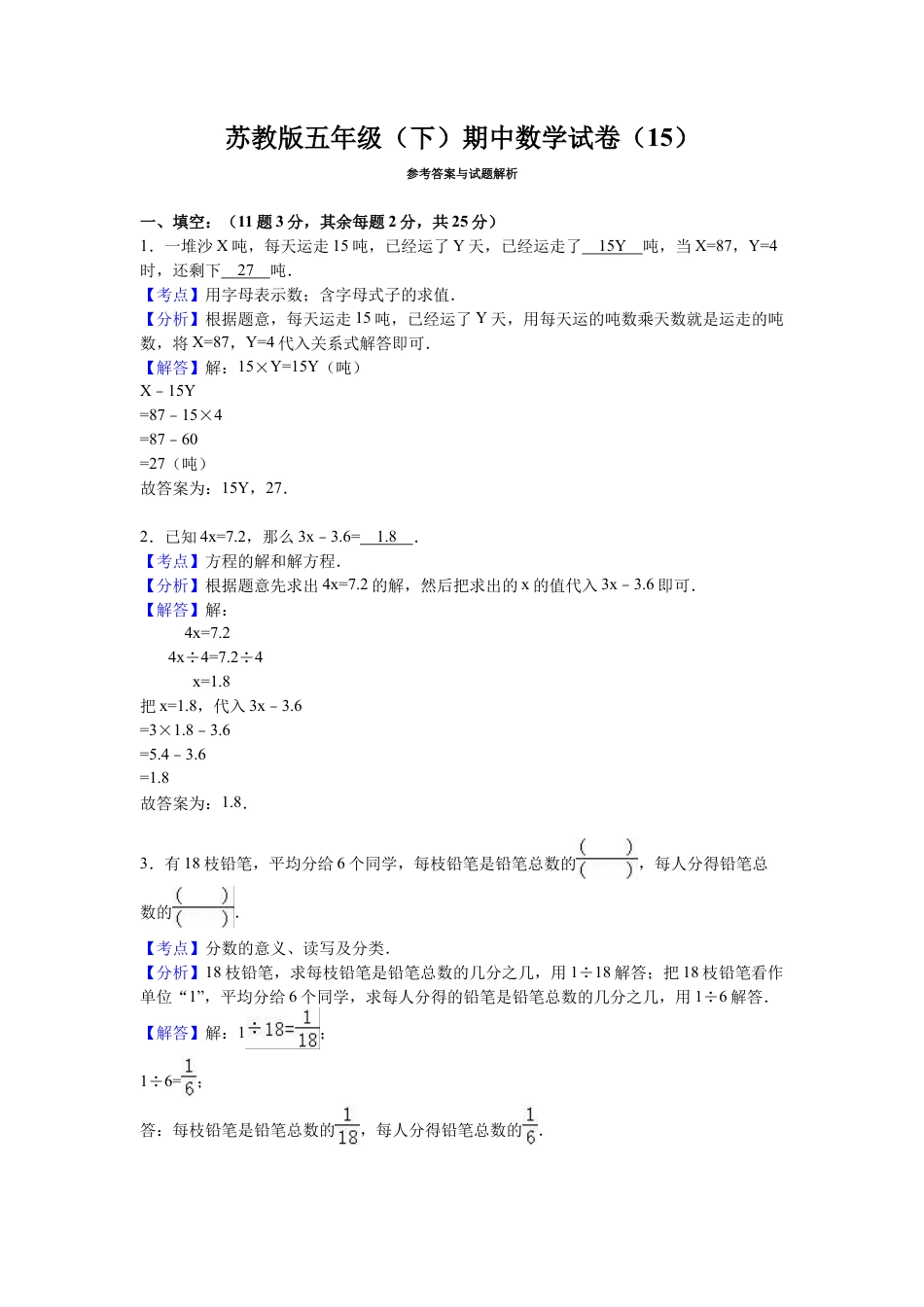 苏教版数学五年级下学期期中测试卷10.docx_第3页