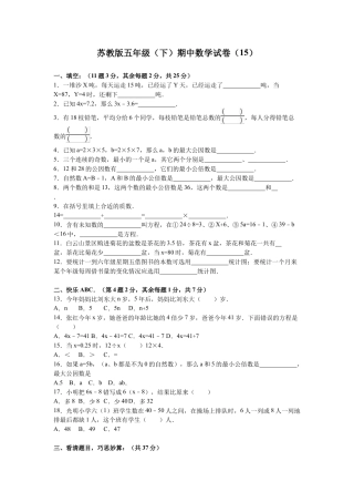 苏教版数学五年级下学期期中测试卷10.docx