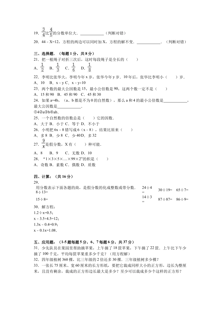苏教版数学五年级下学期期中测试卷11.docx_第2页